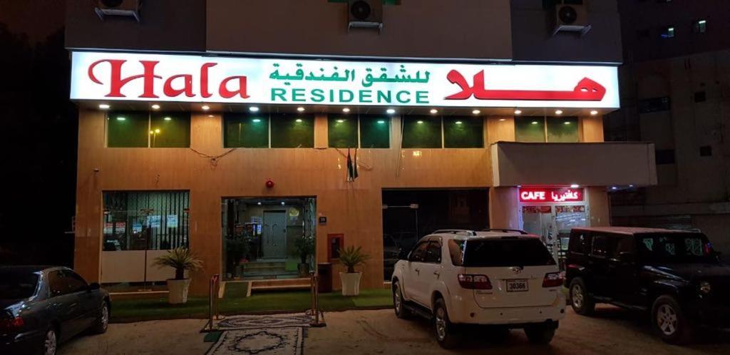 Hala Hotel Apartments Sharjah Exterior photo